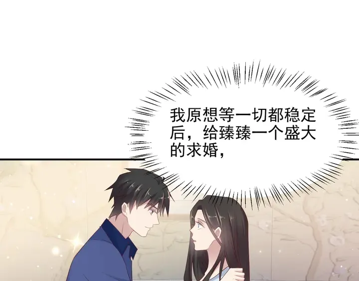 第94话 求婚成功？！ 第5页