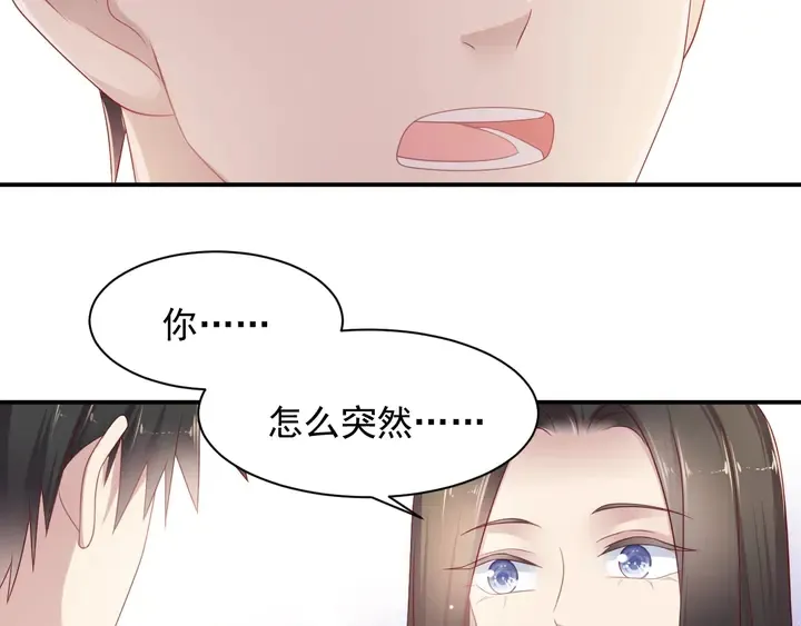 第94话 求婚成功？！ 第17页