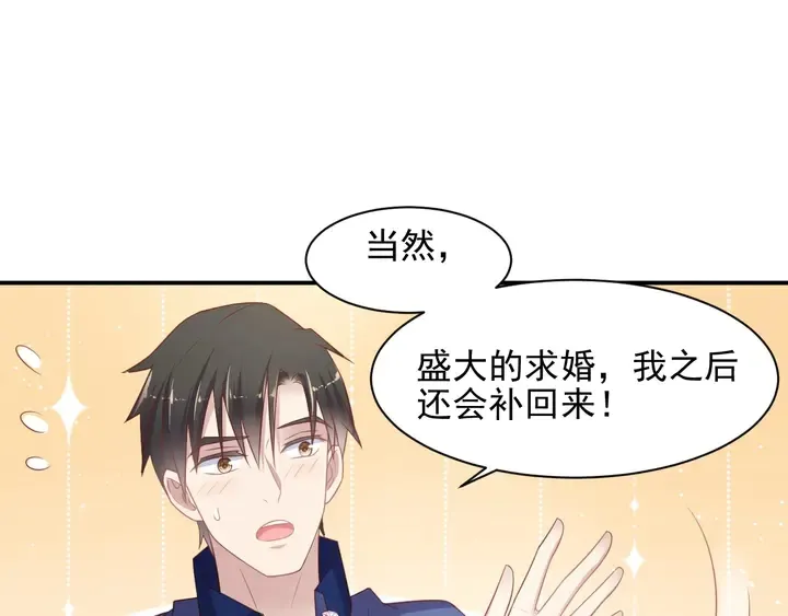 第94话 求婚成功？！ 第25页