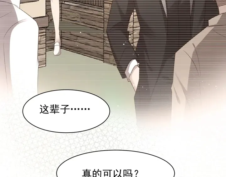 第94话 求婚成功？！ 第34页