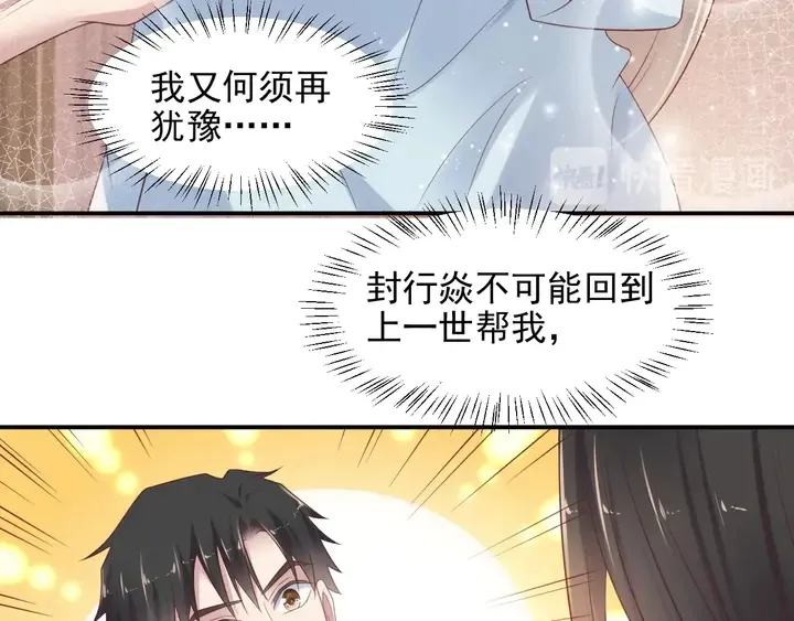 第94话 求婚成功？！ 第38页