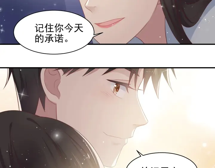 第94话 求婚成功？！ 第43页
