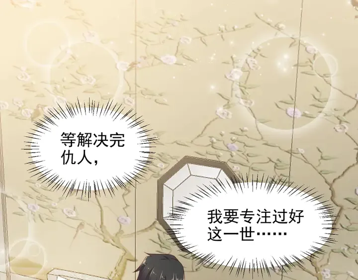 第94话 求婚成功？！ 第45页