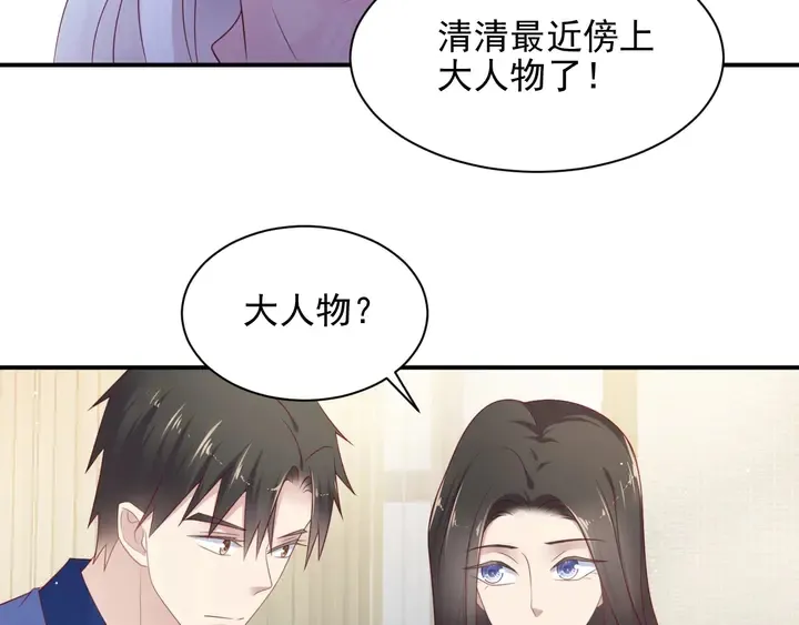 第94话 求婚成功？！ 第58页