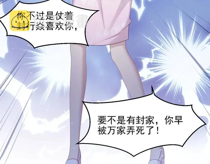 第94话 求婚成功？！ 第69页