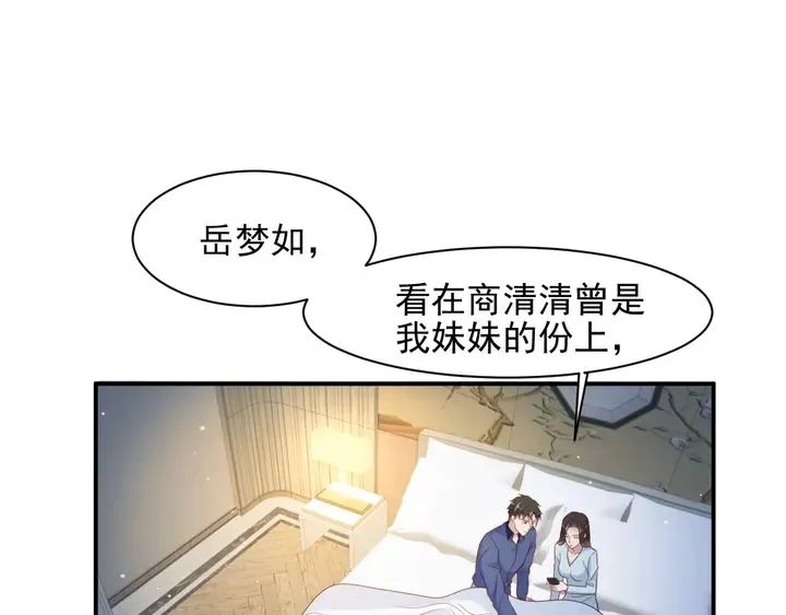 第95话 就凭你们也敢动她？ 第5页