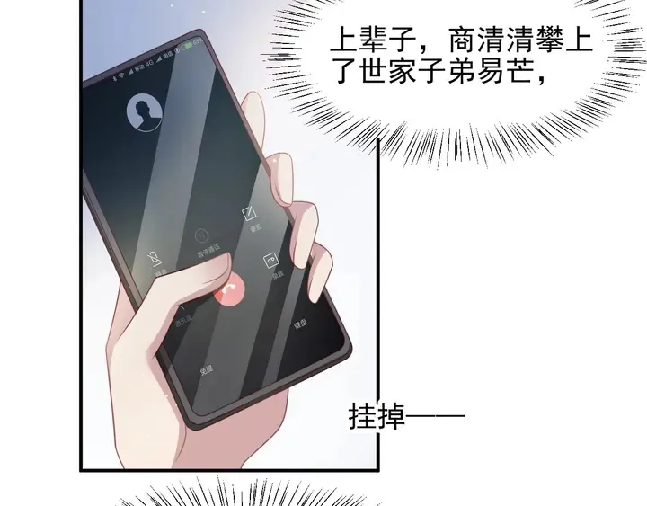 第95话 就凭你们也敢动她？ 第8页