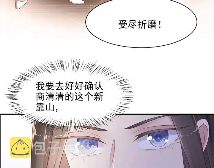第95话 就凭你们也敢动她？ 第12页