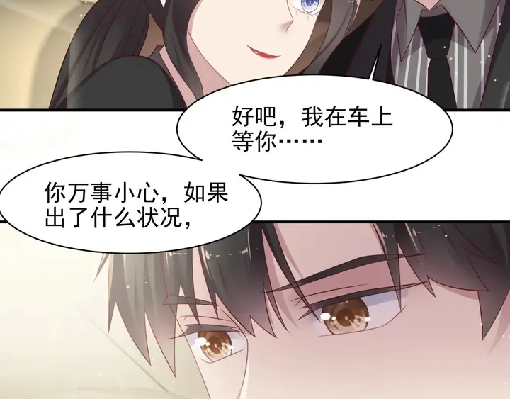 第95话 就凭你们也敢动她？ 第20页