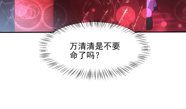 第95话 就凭你们也敢动她？ 第43页