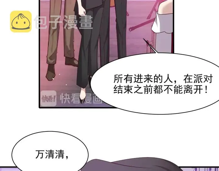 第95话 就凭你们也敢动她？ 第47页