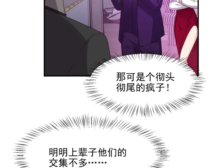 第95话 就凭你们也敢动她？ 第61页