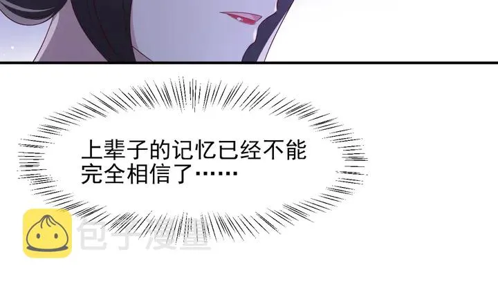 第95话 就凭你们也敢动她？ 第63页