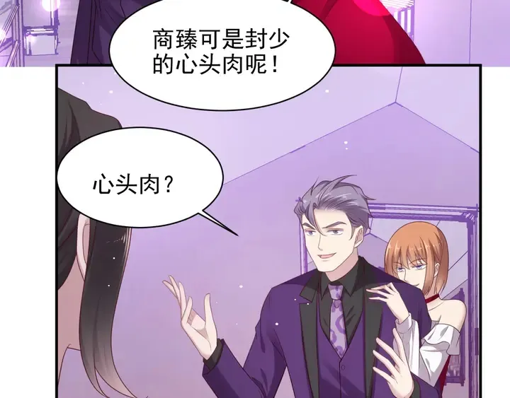 第95话 就凭你们也敢动她？ 第67页