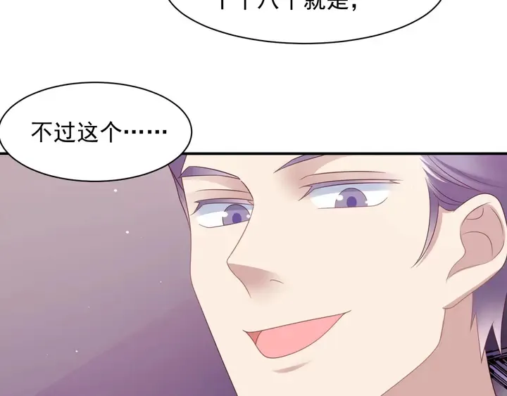 第95话 就凭你们也敢动她？ 第69页