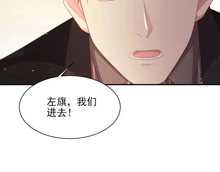 第95话 就凭你们也敢动她？ 第82页