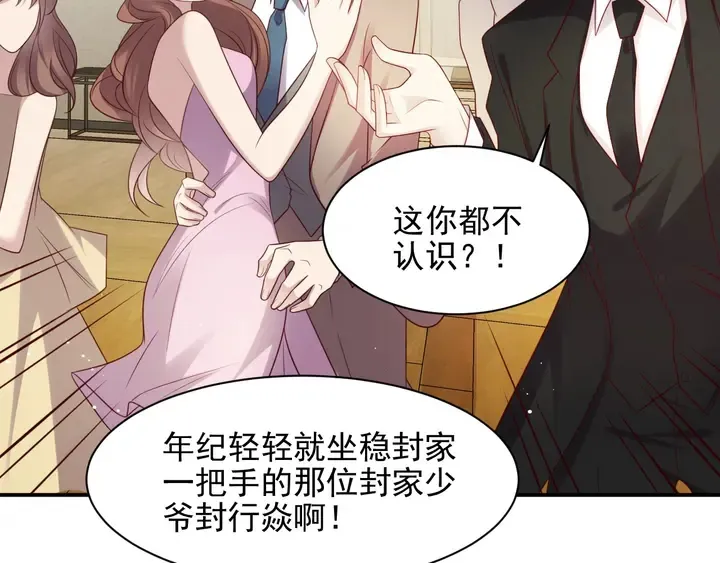 第95话 就凭你们也敢动她？ 第88页
