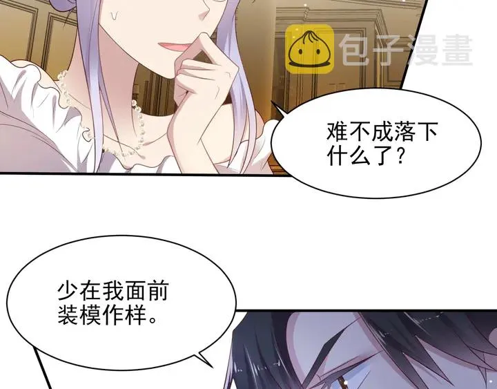 第95话 就凭你们也敢动她？ 第91页