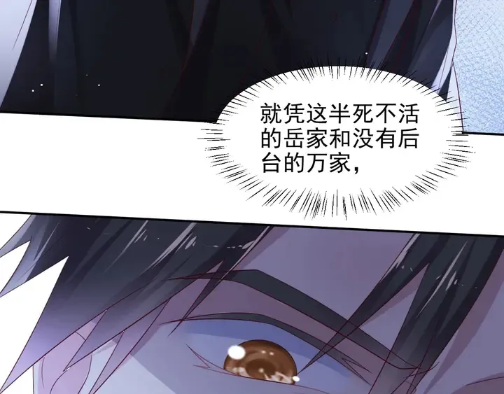 第95话 就凭你们也敢动她？ 第95页