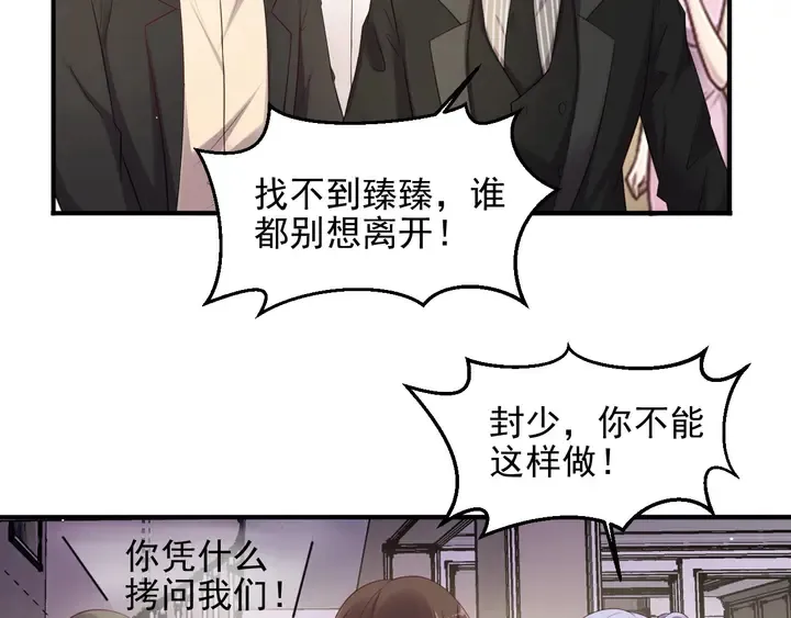 第96话 终于找到你 第33页
