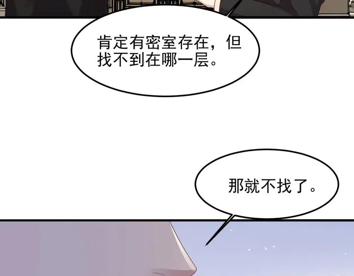 第96话 终于找到你 第75页