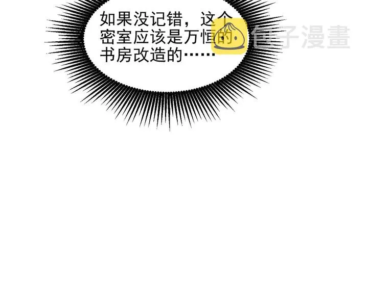 第96话 终于找到你 第90页