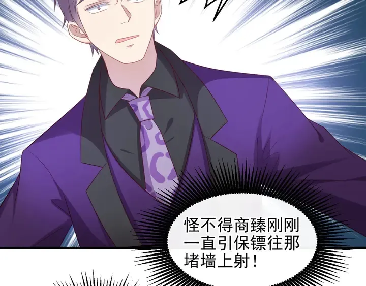 第96话 终于找到你 第97页