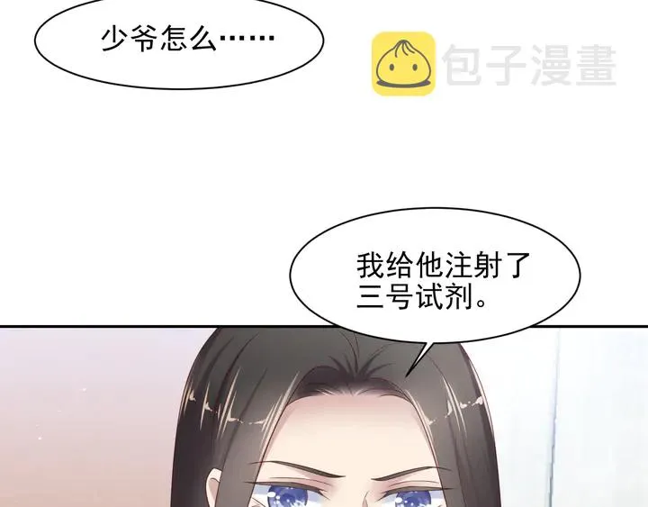第97话 现在是你落在我手上！ 第15页