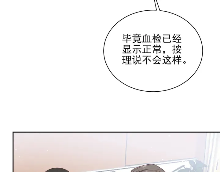 第97话 现在是你落在我手上！ 第21页
