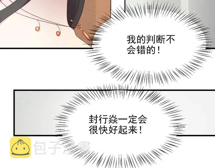第97话 现在是你落在我手上！ 第27页