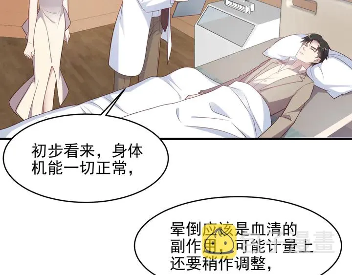第97话 现在是你落在我手上！ 第29页