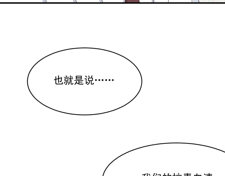 第97话 现在是你落在我手上！ 第31页
