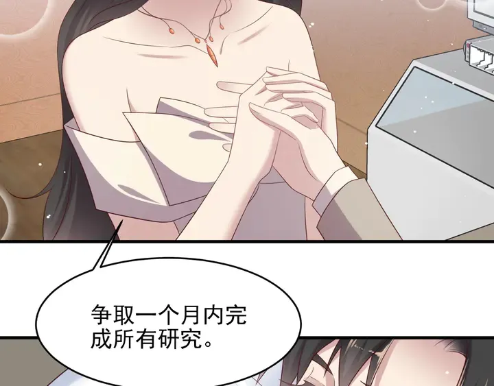 第97话 现在是你落在我手上！ 第37页