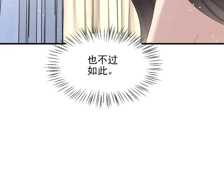 第97话 现在是你落在我手上！ 第41页