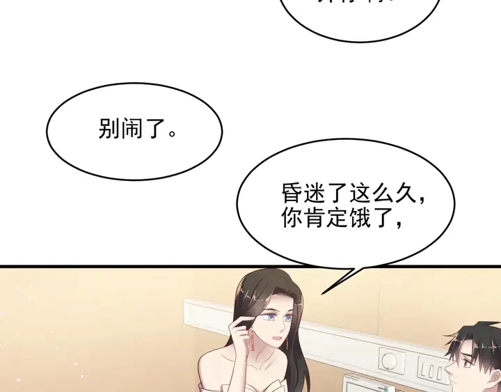 第97话 现在是你落在我手上！ 第66页