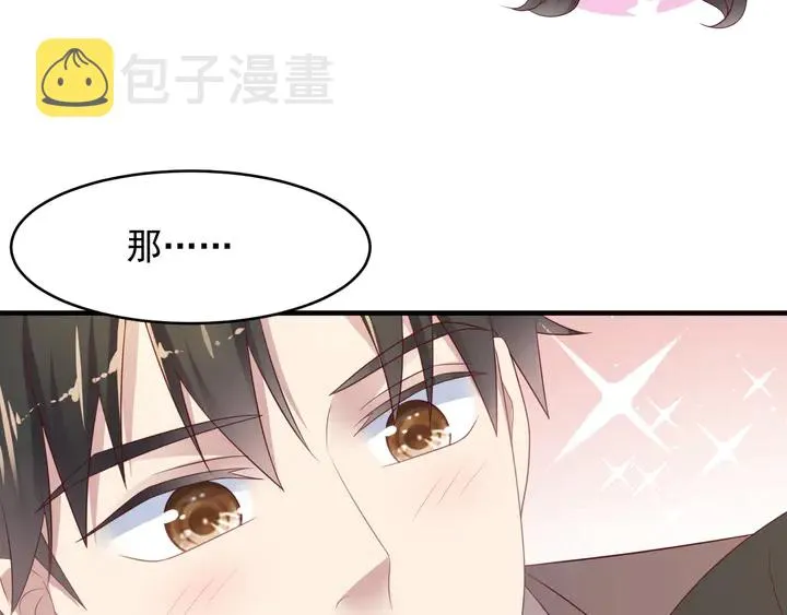 第97话 现在是你落在我手上！ 第75页