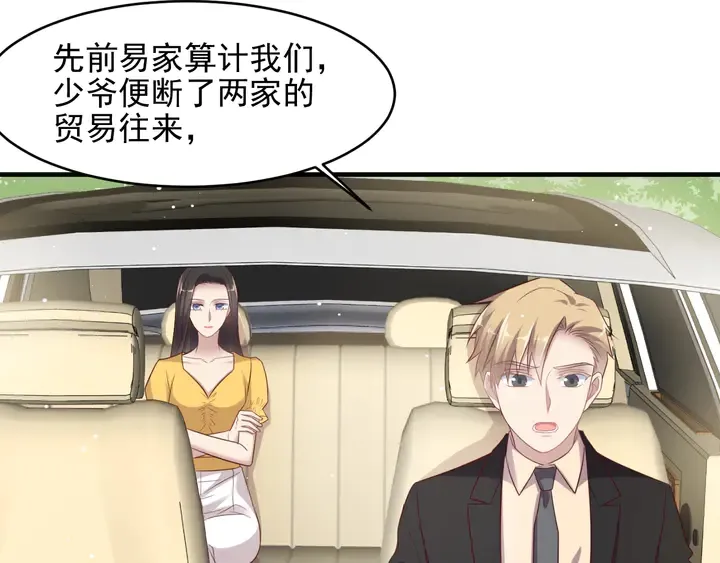 第97话 现在是你落在我手上！ 第87页
