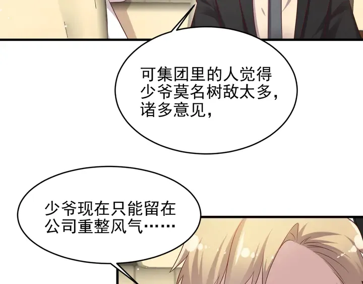 第97话 现在是你落在我手上！ 第88页