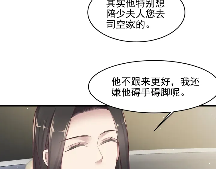 第97话 现在是你落在我手上！ 第90页