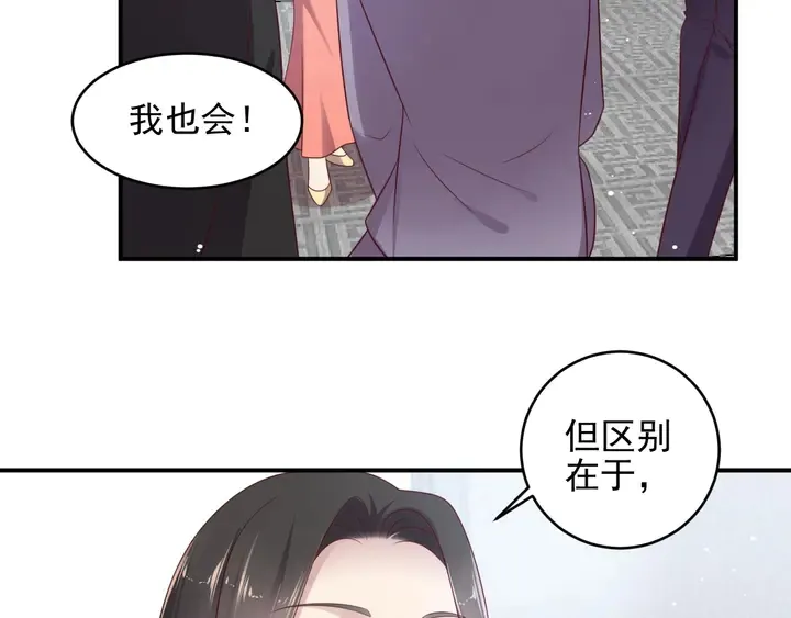 第98话 蒙上眼给你惊喜 第15页