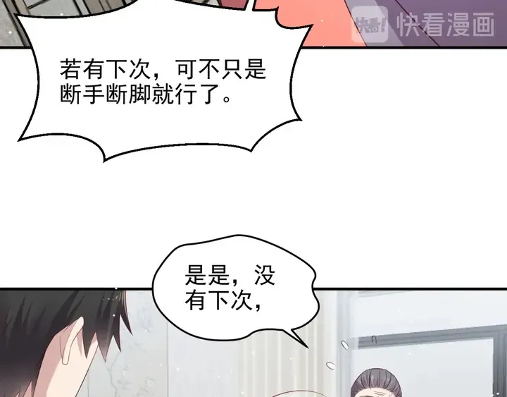 第98话 蒙上眼给你惊喜 第28页