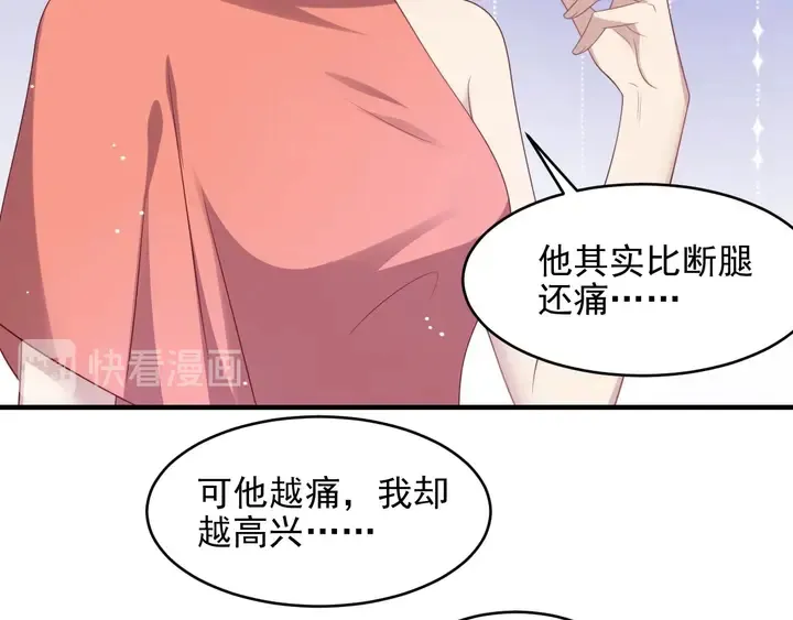 第98话 蒙上眼给你惊喜 第37页
