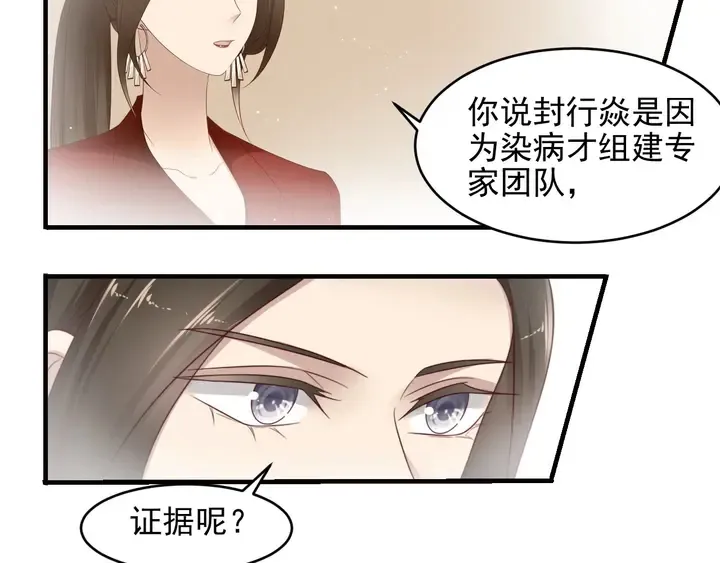 第98话 蒙上眼给你惊喜 第52页