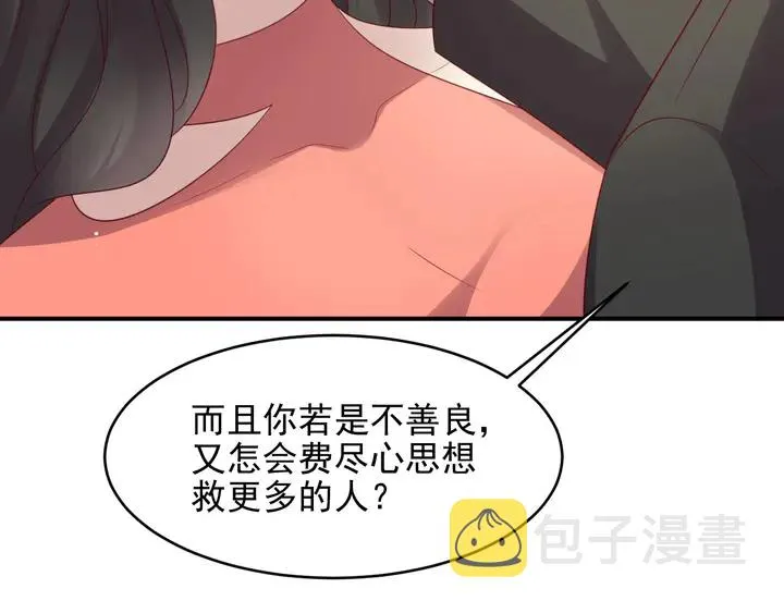 第98话 蒙上眼给你惊喜 第59页