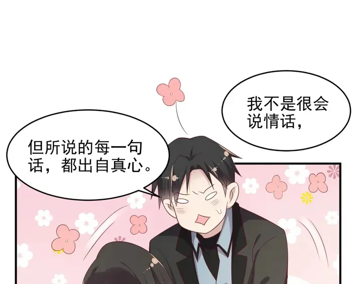 第98话 蒙上眼给你惊喜 第60页