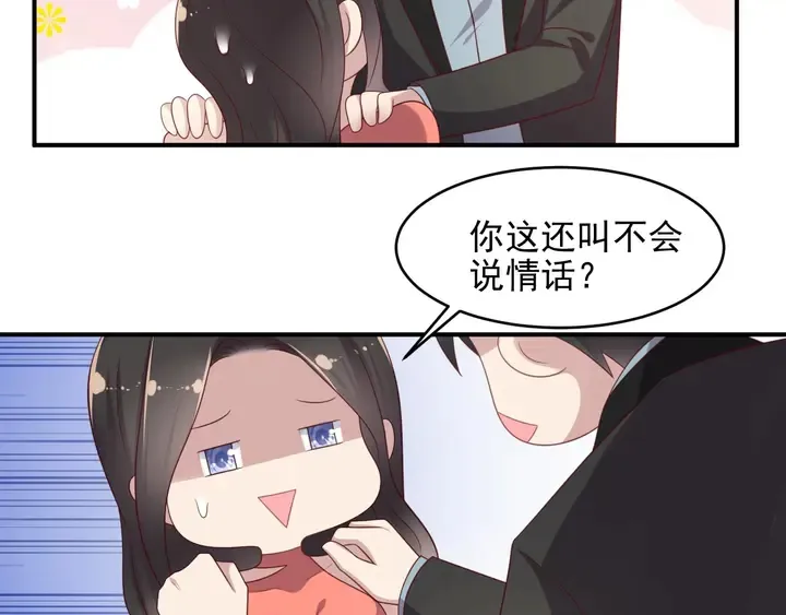 第98话 蒙上眼给你惊喜 第61页