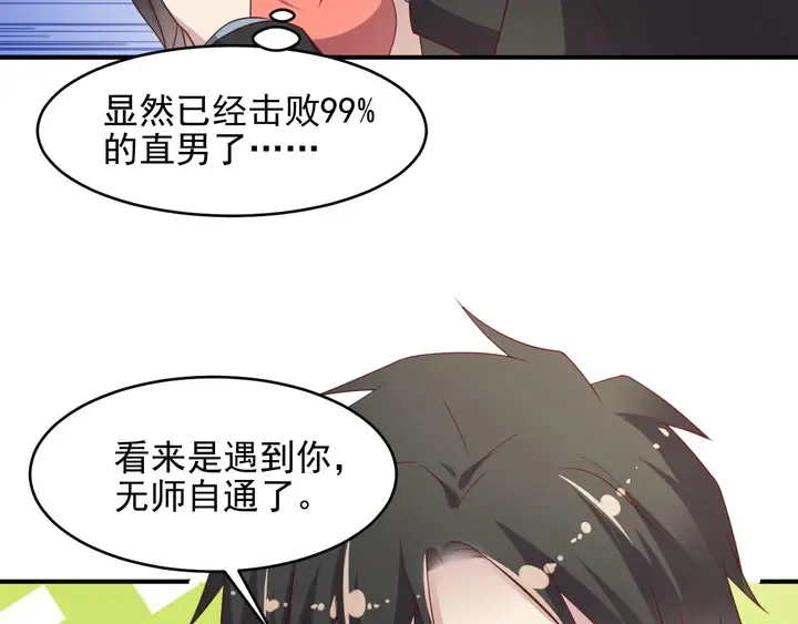 第98话 蒙上眼给你惊喜 第62页