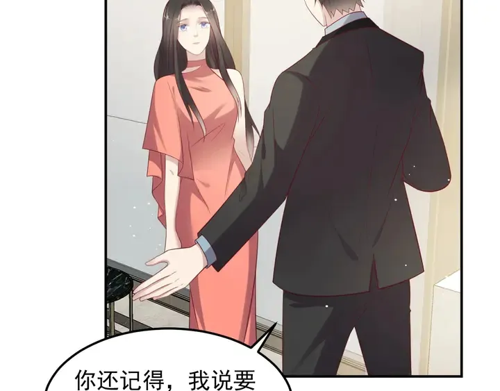 第98话 蒙上眼给你惊喜 第66页