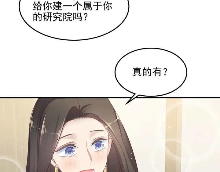 第98话 蒙上眼给你惊喜 第67页