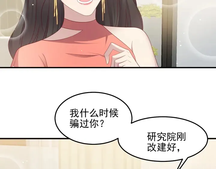 第98话 蒙上眼给你惊喜 第68页